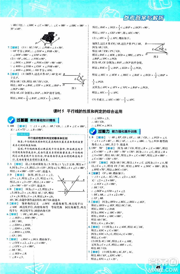 2020版一遍過初中數學七年級上冊HDSD華東師大版參考答案