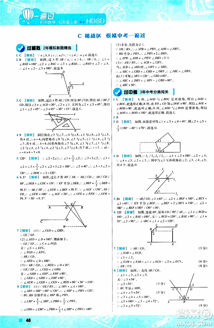 2020版一遍過初中數學七年級上冊HDSD華東師大版參考答案