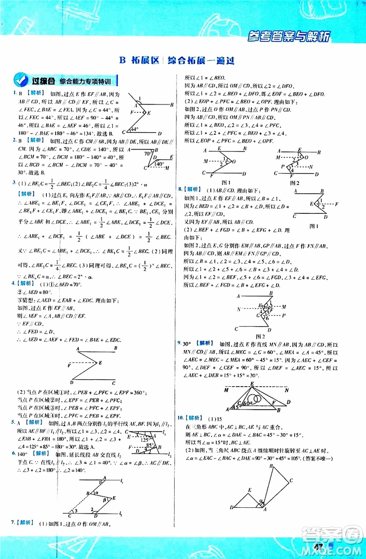 2020版一遍過初中數學七年級上冊HDSD華東師大版參考答案