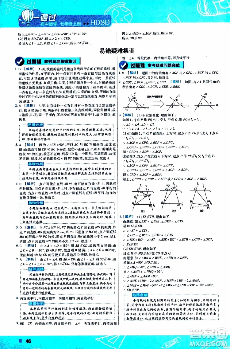 2020版一遍過初中數學七年級上冊HDSD華東師大版參考答案