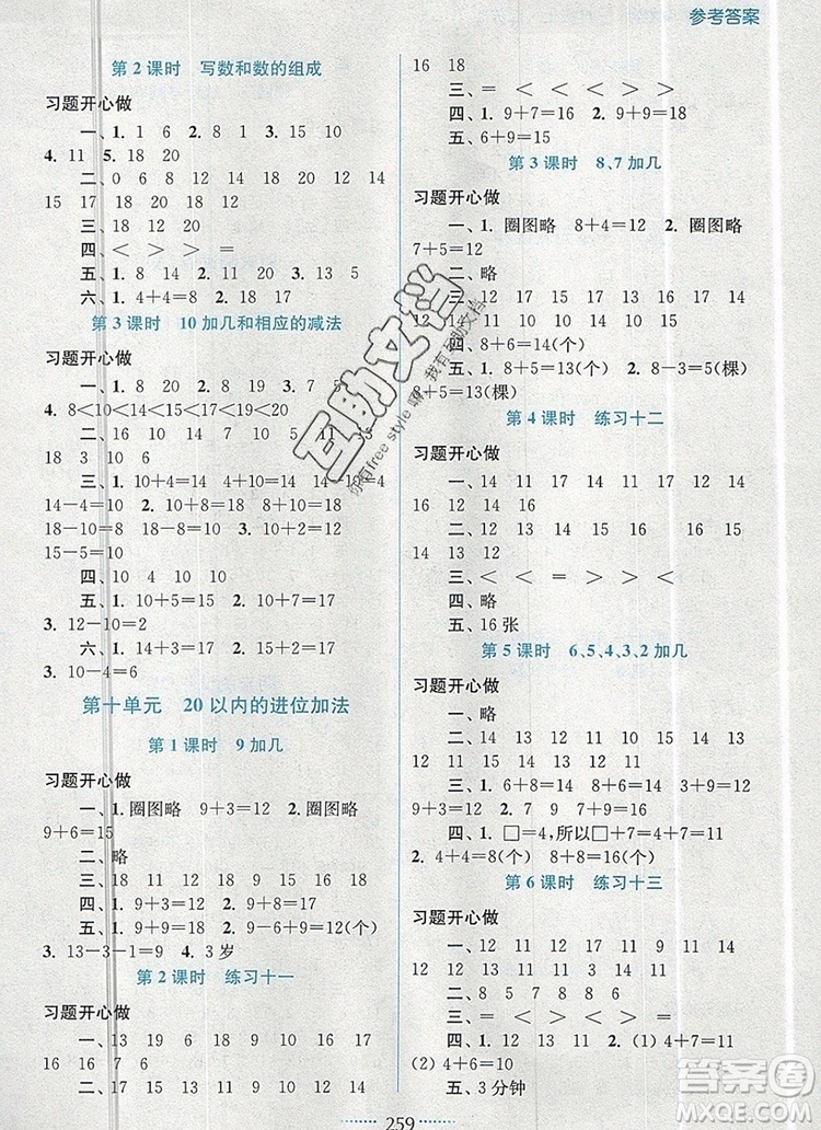 2019年名師點(diǎn)撥課課通教材全解析一年級(jí)數(shù)學(xué)上冊(cè)江蘇版參考答案