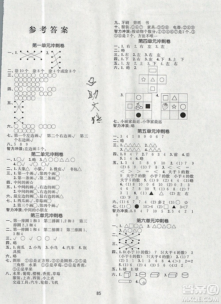 2019年名師點撥期末沖刺滿分卷一年級數(shù)學(xué)上冊參考答案