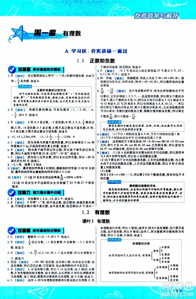 2020版一遍過初中數(shù)學(xué)七年級(jí)上冊(cè)RJ人教版參考答案