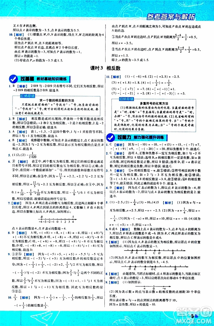 2020版一遍過初中數(shù)學(xué)七年級(jí)上冊(cè)RJ人教版參考答案