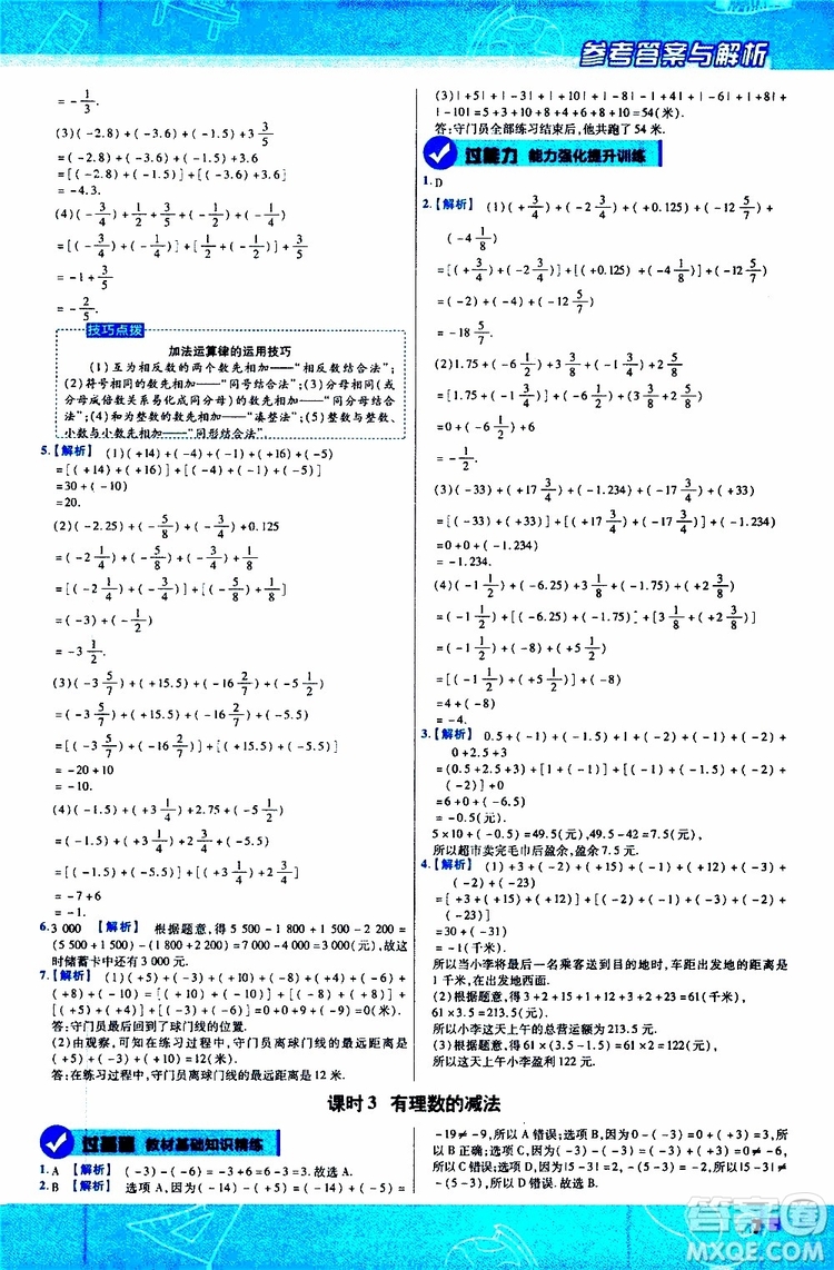 2020版一遍過初中數(shù)學(xué)七年級(jí)上冊(cè)RJ人教版參考答案