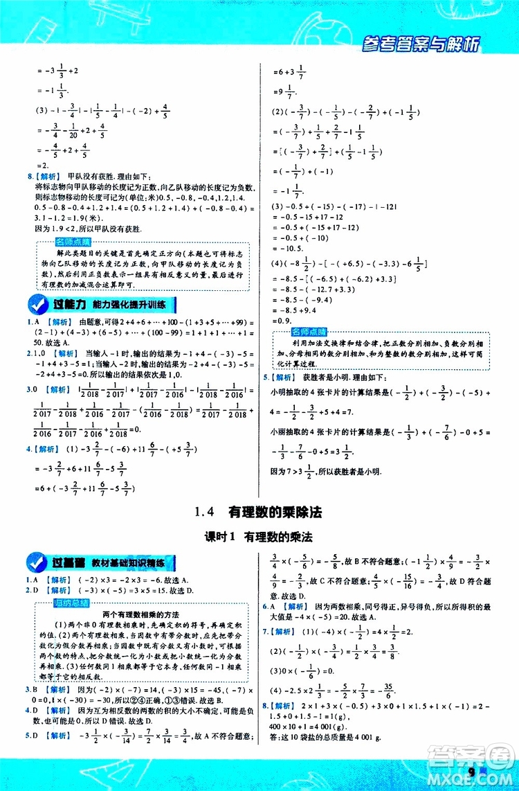 2020版一遍過初中數(shù)學(xué)七年級(jí)上冊(cè)RJ人教版參考答案
