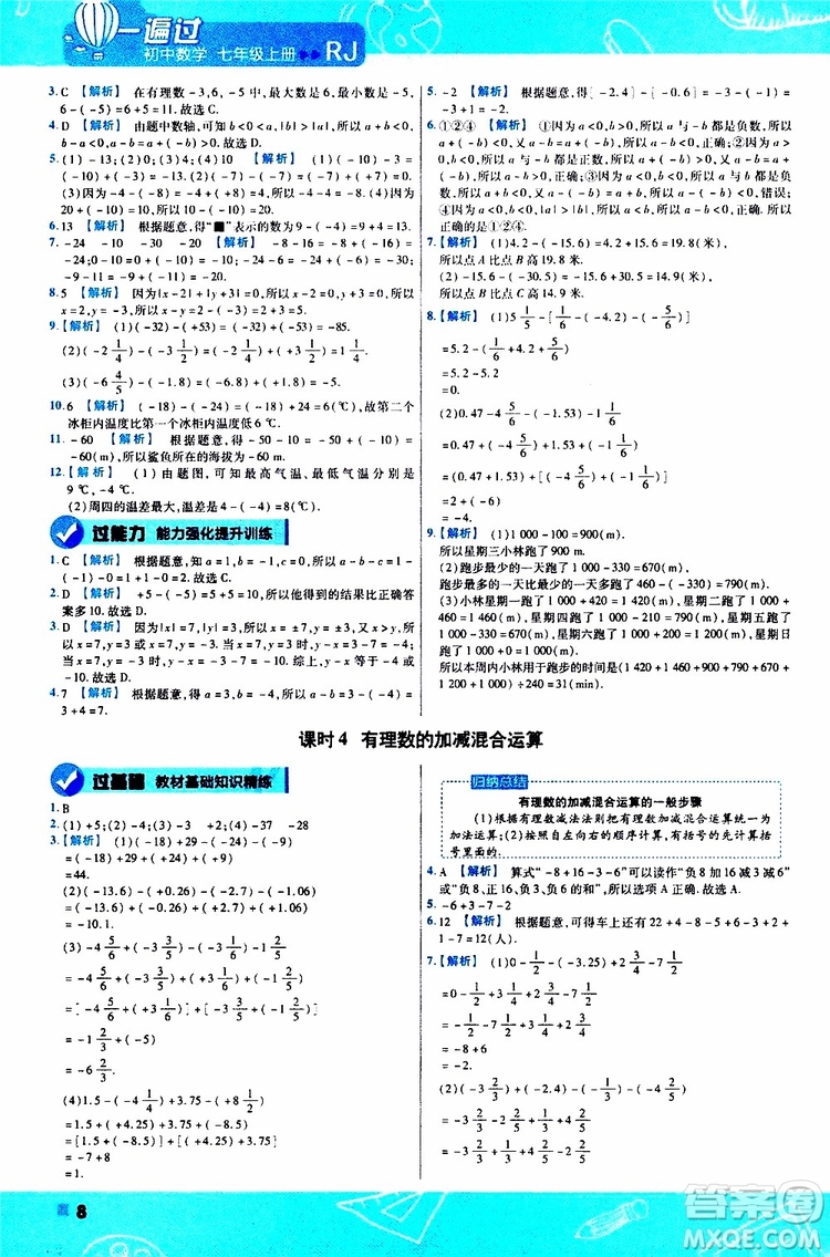 2020版一遍過初中數(shù)學(xué)七年級(jí)上冊(cè)RJ人教版參考答案