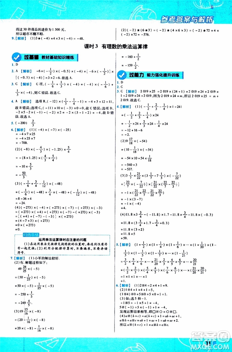 2020版一遍過初中數(shù)學(xué)七年級(jí)上冊(cè)RJ人教版參考答案