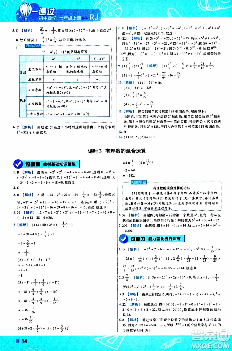 2020版一遍過初中數(shù)學(xué)七年級(jí)上冊(cè)RJ人教版參考答案