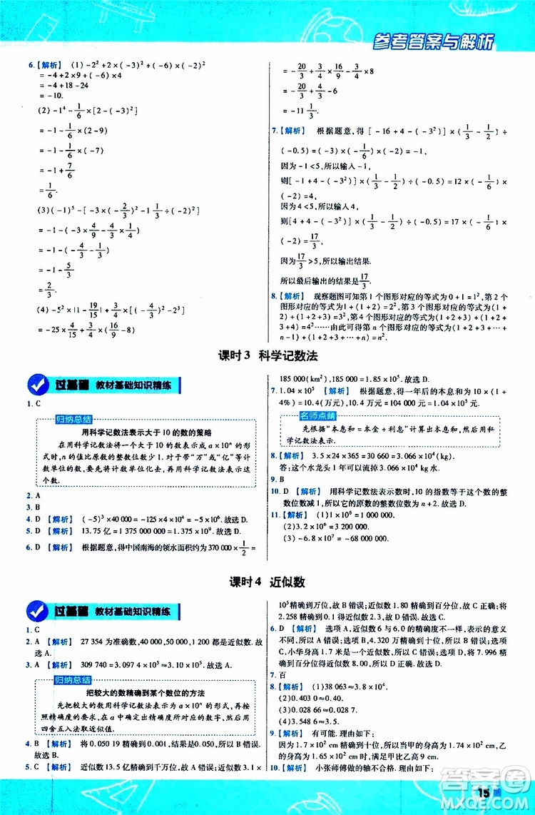 2020版一遍過初中數(shù)學(xué)七年級(jí)上冊(cè)RJ人教版參考答案