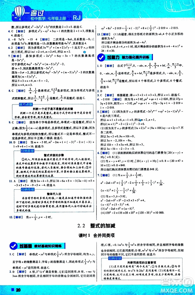 2020版一遍過初中數(shù)學(xué)七年級(jí)上冊(cè)RJ人教版參考答案