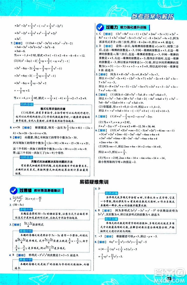 2020版一遍過初中數(shù)學(xué)七年級(jí)上冊(cè)RJ人教版參考答案