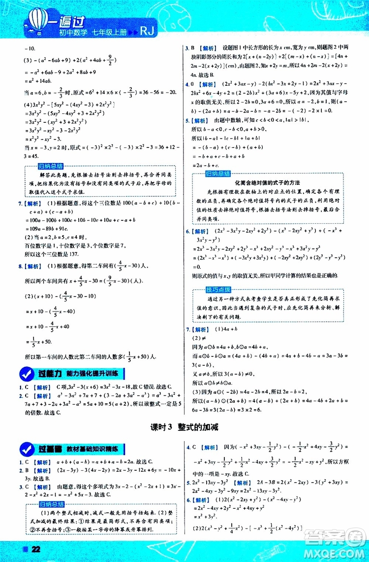 2020版一遍過初中數(shù)學(xué)七年級(jí)上冊(cè)RJ人教版參考答案