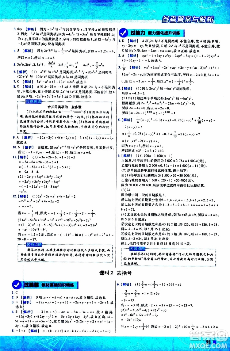 2020版一遍過初中數(shù)學(xué)七年級(jí)上冊(cè)RJ人教版參考答案