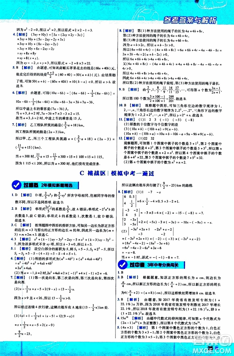 2020版一遍過初中數(shù)學(xué)七年級(jí)上冊(cè)RJ人教版參考答案