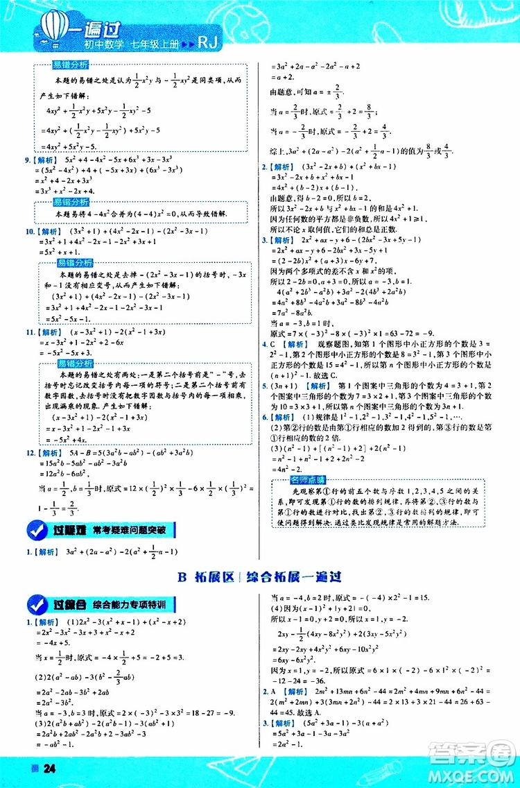 2020版一遍過初中數(shù)學(xué)七年級(jí)上冊(cè)RJ人教版參考答案