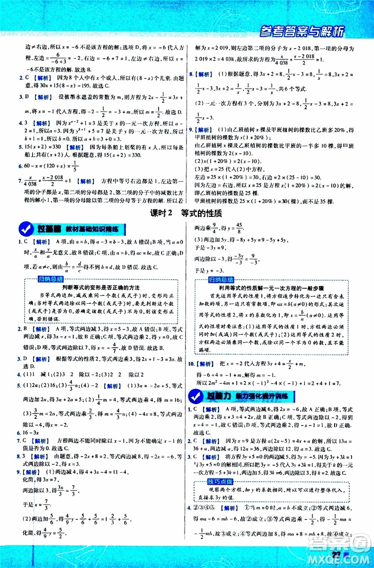 2020版一遍過初中數(shù)學(xué)七年級(jí)上冊(cè)RJ人教版參考答案