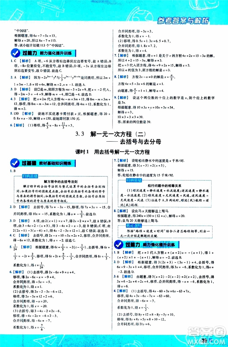 2020版一遍過初中數(shù)學(xué)七年級(jí)上冊(cè)RJ人教版參考答案