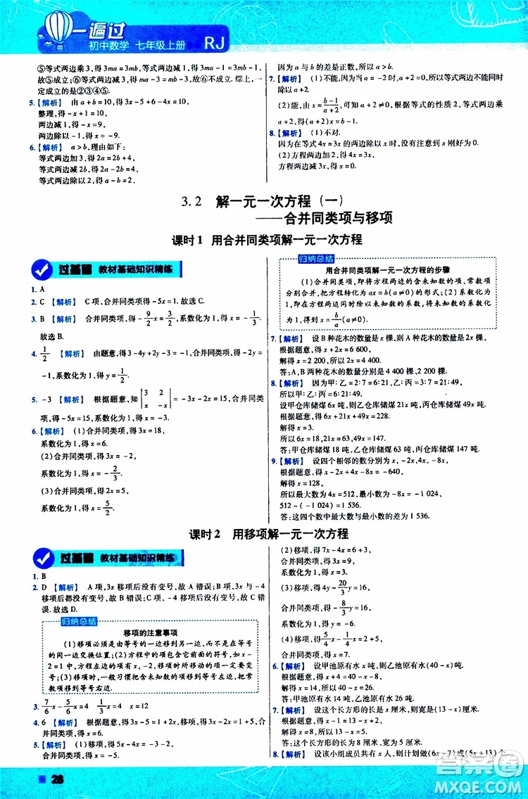 2020版一遍過初中數(shù)學(xué)七年級(jí)上冊(cè)RJ人教版參考答案