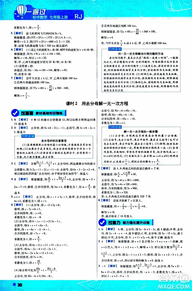 2020版一遍過初中數(shù)學(xué)七年級(jí)上冊(cè)RJ人教版參考答案
