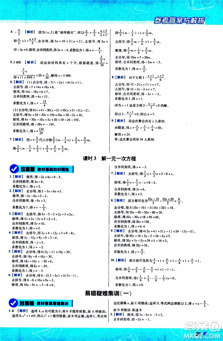 2020版一遍過初中數(shù)學(xué)七年級(jí)上冊(cè)RJ人教版參考答案