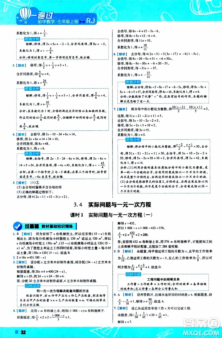 2020版一遍過初中數(shù)學(xué)七年級(jí)上冊(cè)RJ人教版參考答案