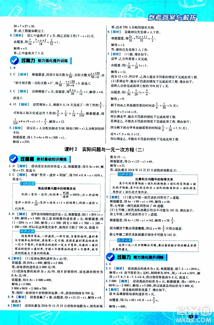 2020版一遍過初中數(shù)學(xué)七年級(jí)上冊(cè)RJ人教版參考答案