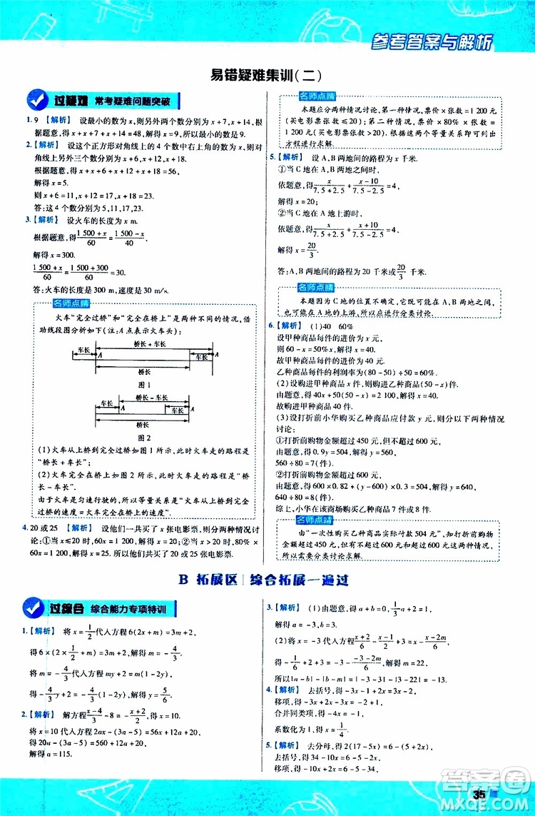 2020版一遍過初中數(shù)學(xué)七年級(jí)上冊(cè)RJ人教版參考答案