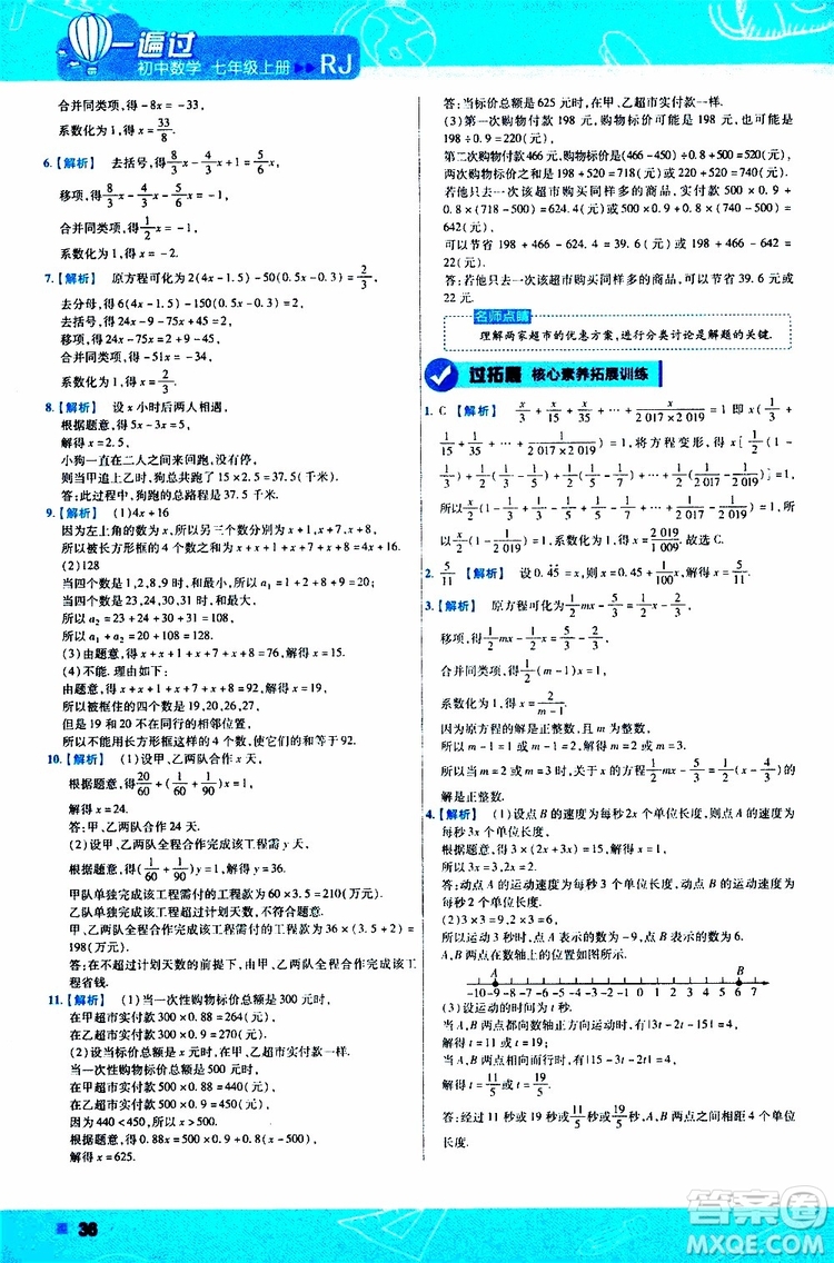 2020版一遍過初中數(shù)學(xué)七年級(jí)上冊(cè)RJ人教版參考答案