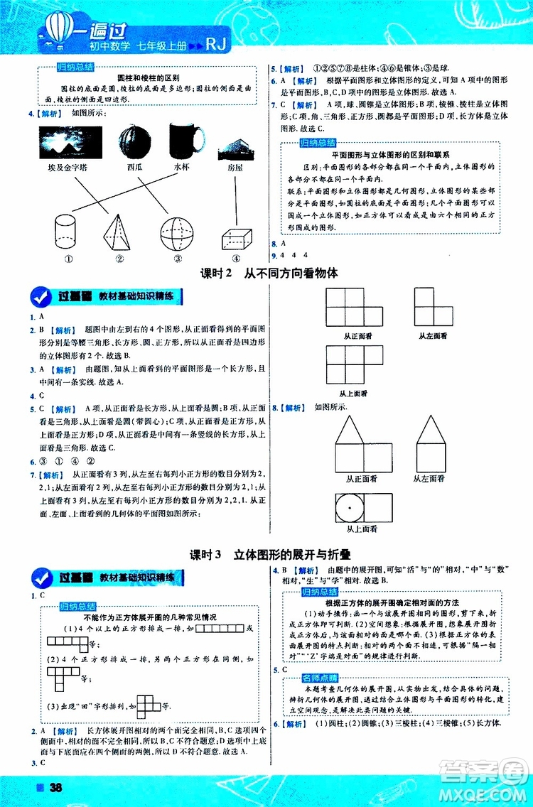 2020版一遍過初中數(shù)學(xué)七年級(jí)上冊(cè)RJ人教版參考答案