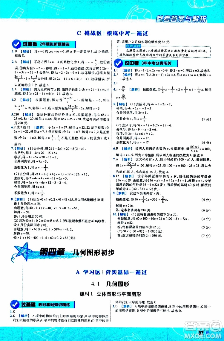 2020版一遍過初中數(shù)學(xué)七年級(jí)上冊(cè)RJ人教版參考答案