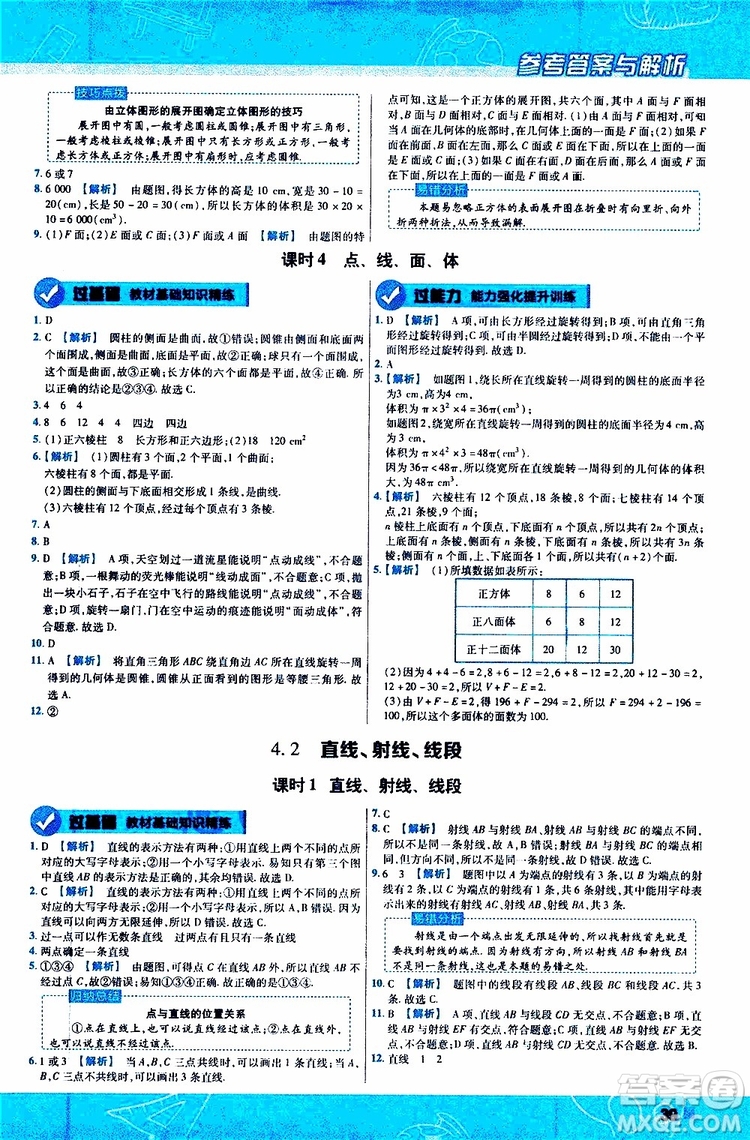 2020版一遍過初中數(shù)學(xué)七年級(jí)上冊(cè)RJ人教版參考答案