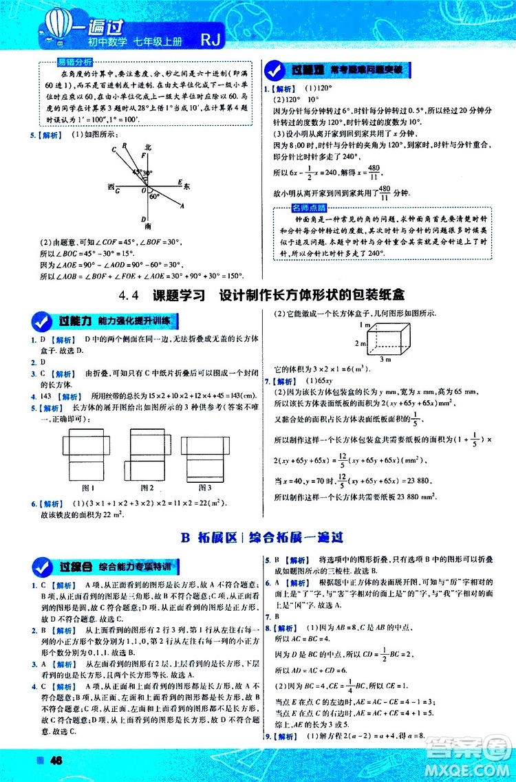 2020版一遍過初中數(shù)學(xué)七年級(jí)上冊(cè)RJ人教版參考答案