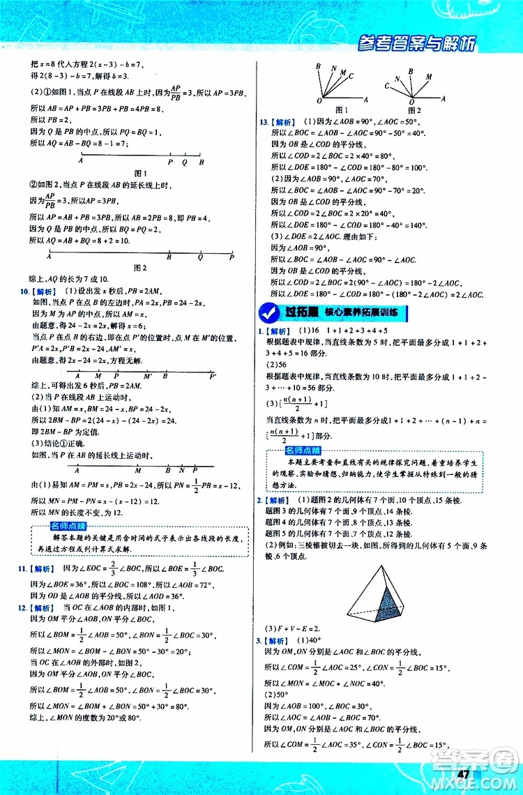 2020版一遍過初中數(shù)學(xué)七年級(jí)上冊(cè)RJ人教版參考答案