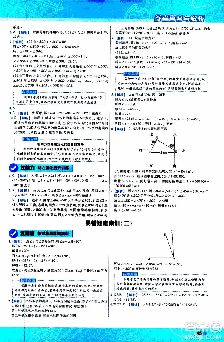 2020版一遍過初中數(shù)學(xué)七年級(jí)上冊(cè)RJ人教版參考答案