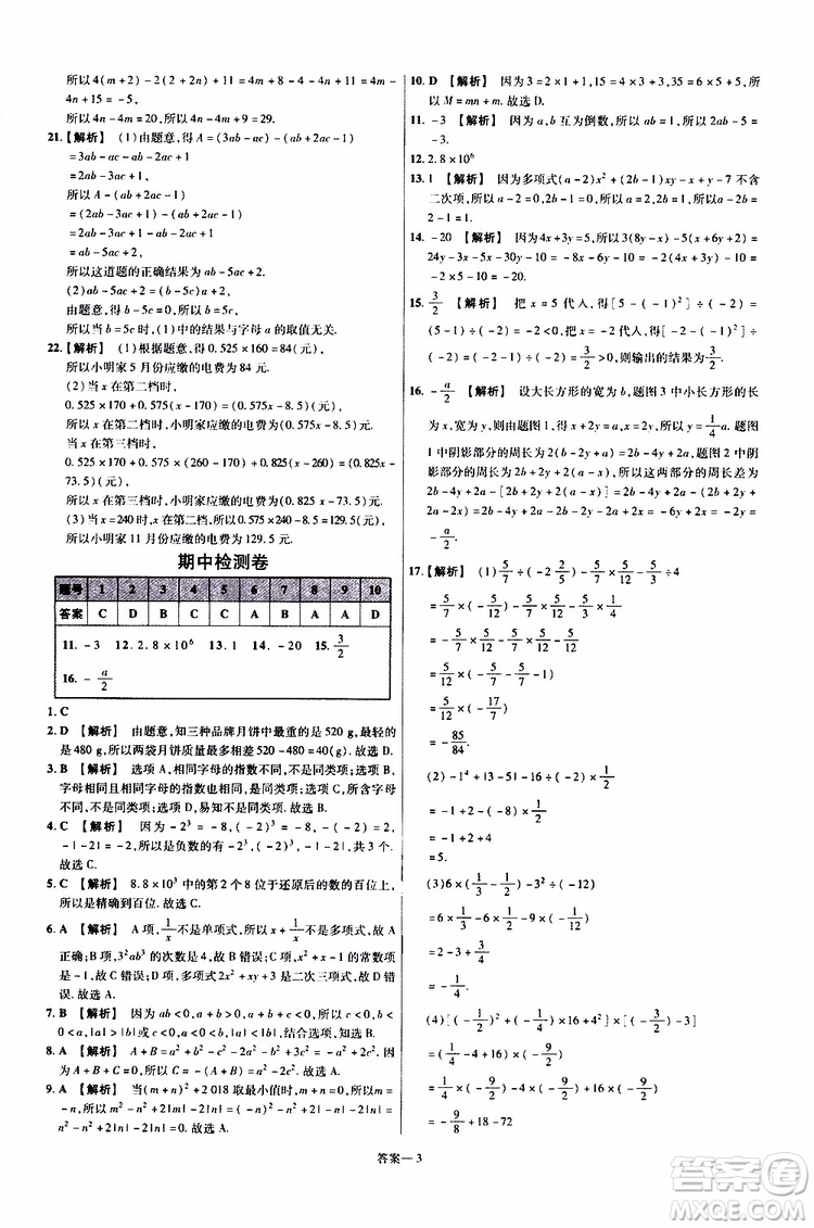 2020版一遍過單元綜合能力檢測(cè)卷初中數(shù)學(xué)七年級(jí)上冊(cè)RJ人教版參考答案