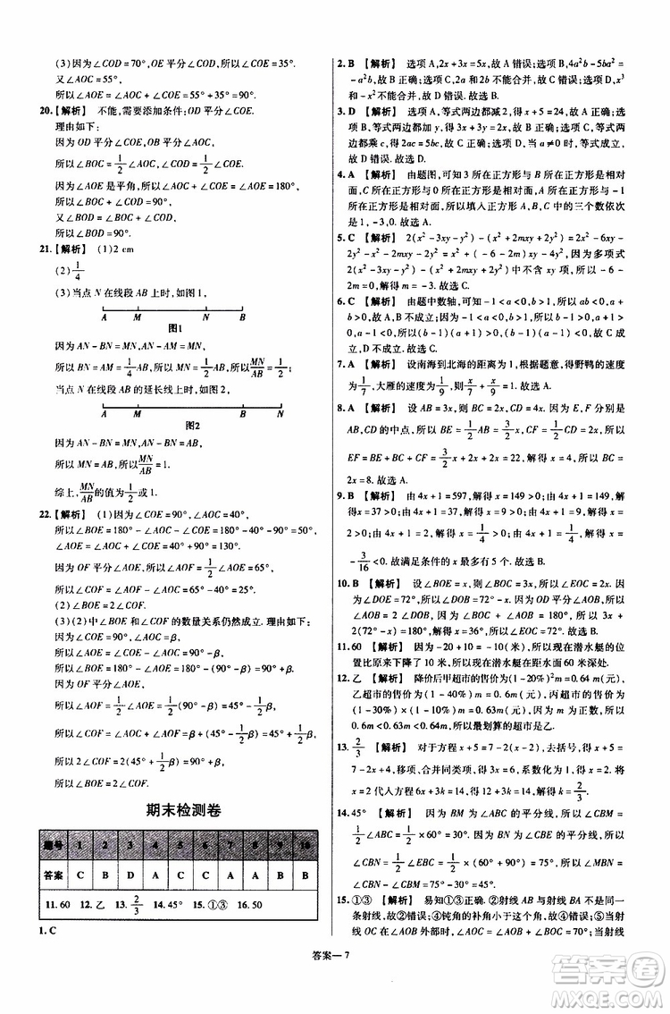 2020版一遍過單元綜合能力檢測(cè)卷初中數(shù)學(xué)七年級(jí)上冊(cè)RJ人教版參考答案