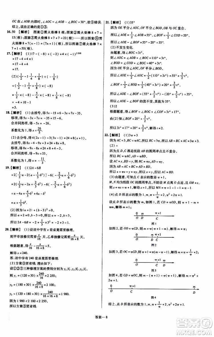 2020版一遍過單元綜合能力檢測(cè)卷初中數(shù)學(xué)七年級(jí)上冊(cè)RJ人教版參考答案