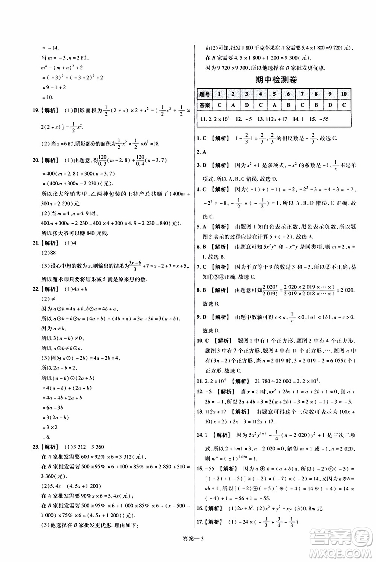 2020版一遍過(guò)單元綜合能力檢測(cè)卷初中數(shù)學(xué)七年級(jí)上冊(cè)HDSD華東師大版參考答案