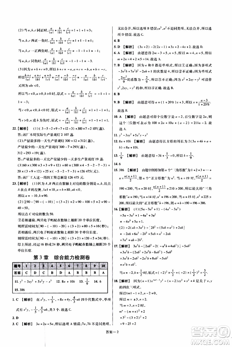 2020版一遍過(guò)單元綜合能力檢測(cè)卷初中數(shù)學(xué)七年級(jí)上冊(cè)HDSD華東師大版參考答案