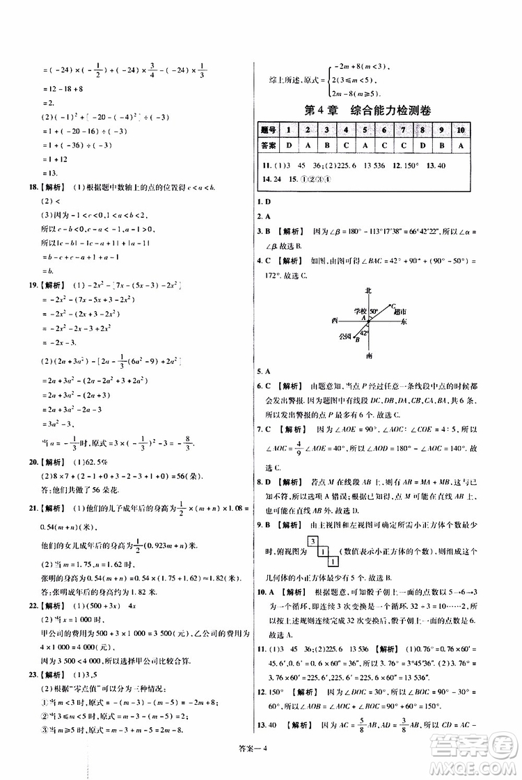 2020版一遍過(guò)單元綜合能力檢測(cè)卷初中數(shù)學(xué)七年級(jí)上冊(cè)HDSD華東師大版參考答案