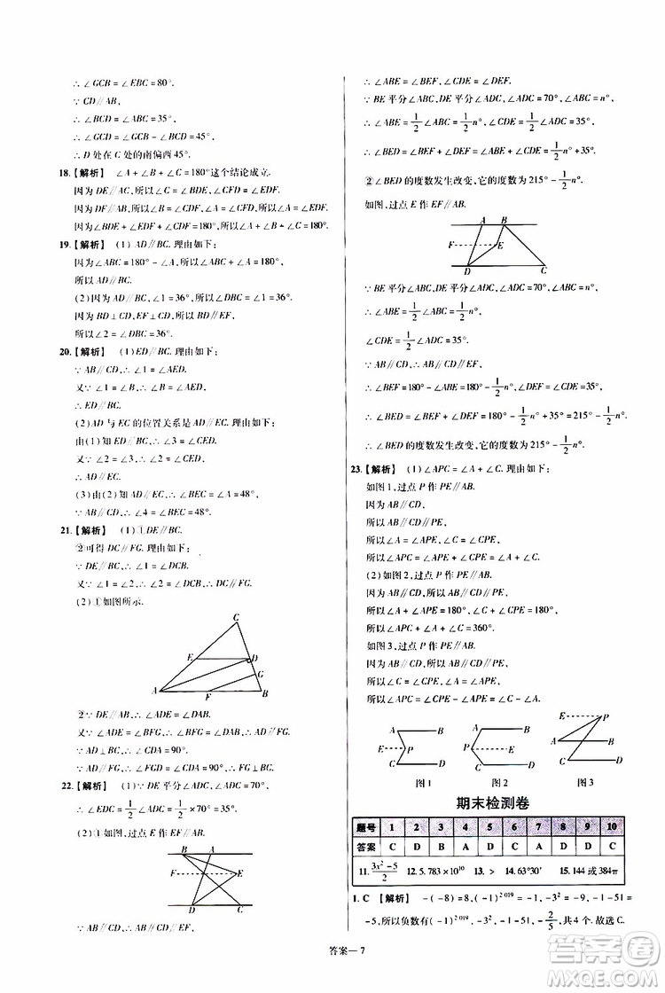 2020版一遍過(guò)單元綜合能力檢測(cè)卷初中數(shù)學(xué)七年級(jí)上冊(cè)HDSD華東師大版參考答案