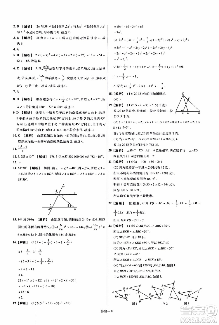 2020版一遍過(guò)單元綜合能力檢測(cè)卷初中數(shù)學(xué)七年級(jí)上冊(cè)HDSD華東師大版參考答案