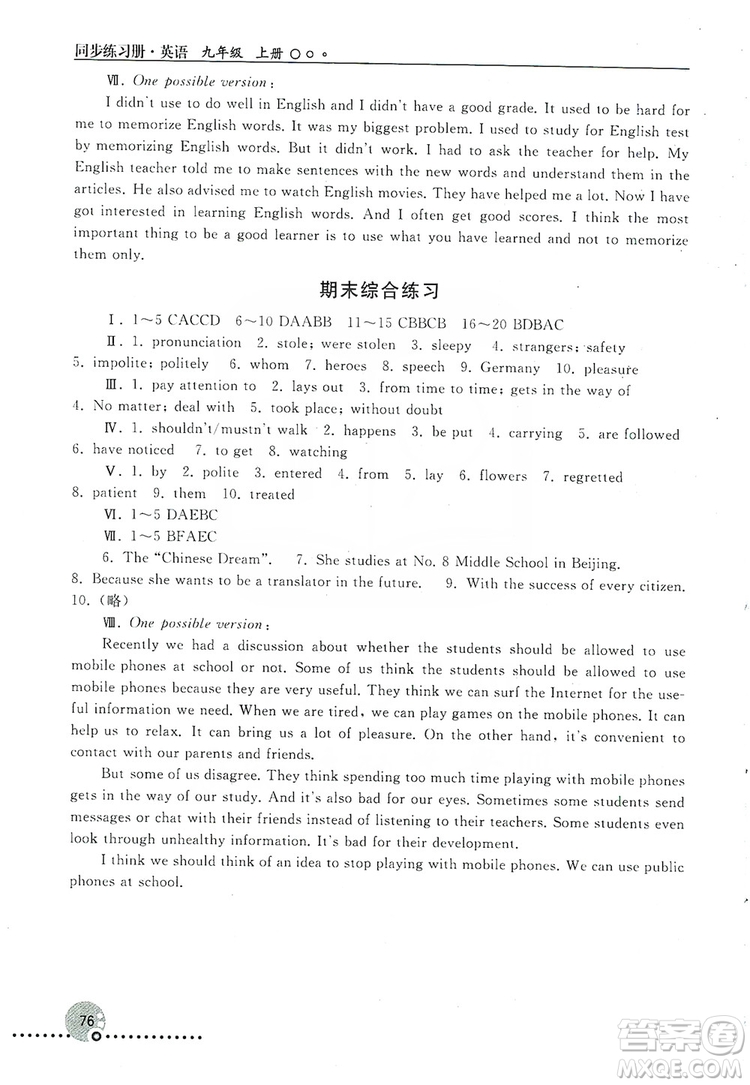 人民教育出版社2019同步練習冊九年級英語上冊配人教版答案
