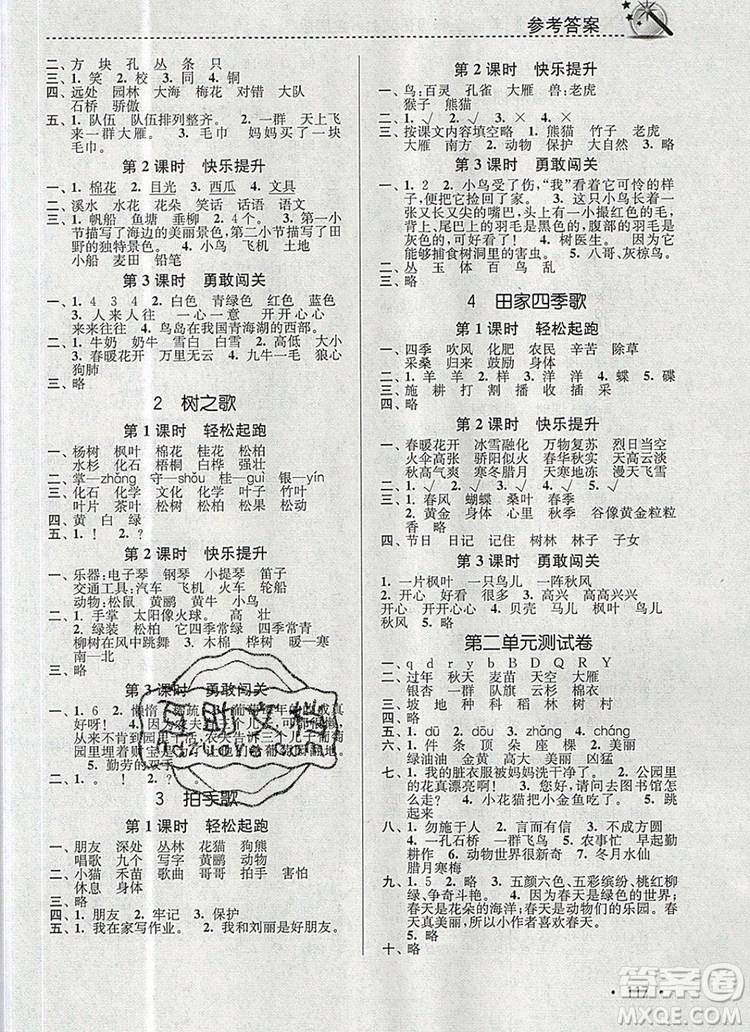 2019年名師點(diǎn)撥課時(shí)作業(yè)本二年級(jí)語(yǔ)文上冊(cè)全國(guó)版參考答案