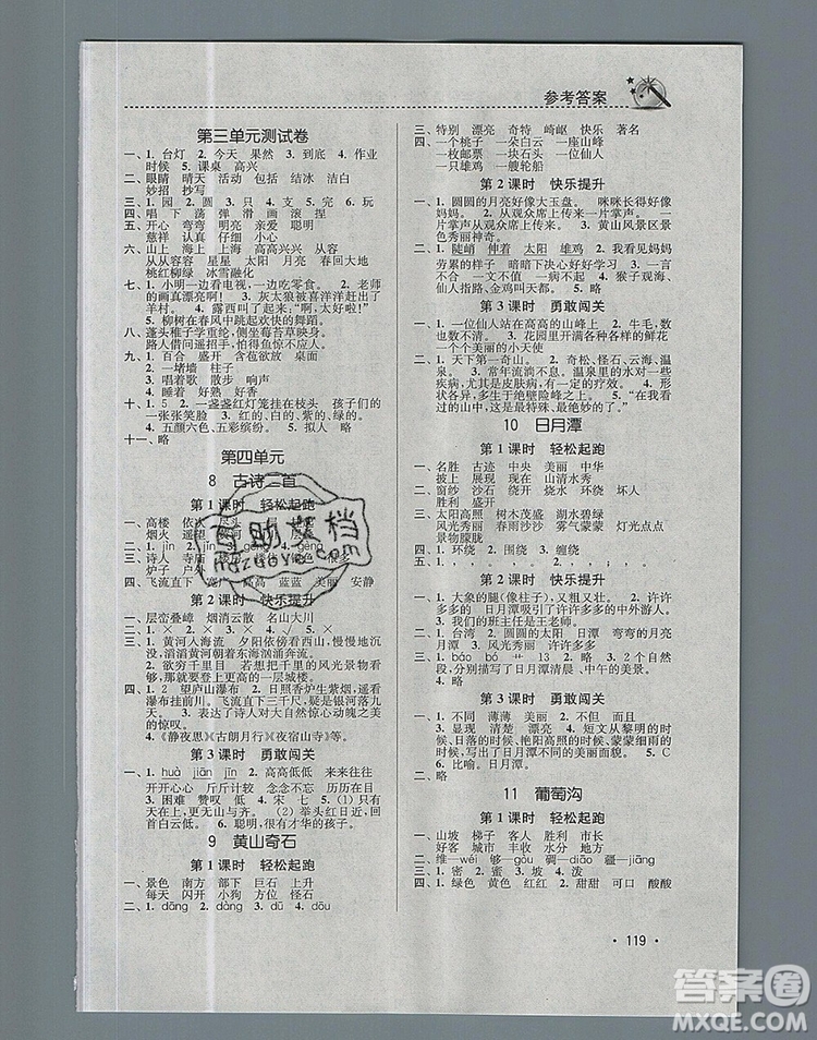 2019年名師點(diǎn)撥課時(shí)作業(yè)本二年級(jí)語(yǔ)文上冊(cè)全國(guó)版參考答案