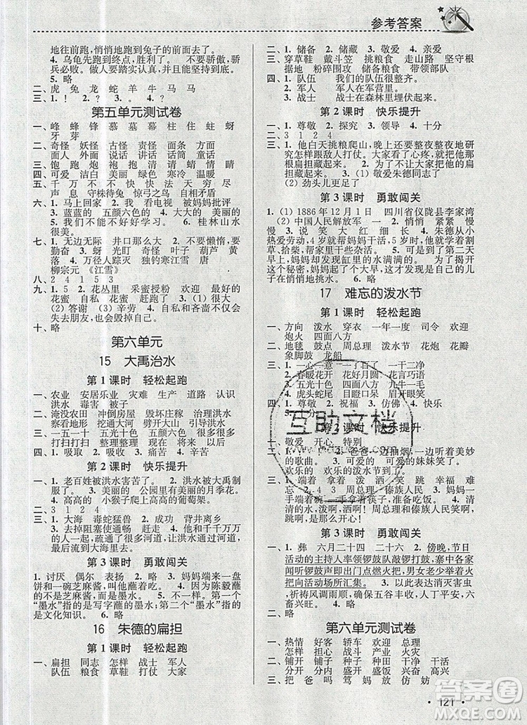 2019年名師點(diǎn)撥課時(shí)作業(yè)本二年級(jí)語(yǔ)文上冊(cè)全國(guó)版參考答案