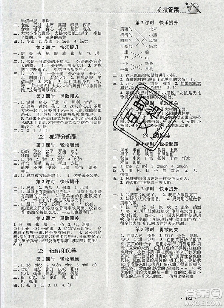 2019年名師點(diǎn)撥課時(shí)作業(yè)本二年級(jí)語(yǔ)文上冊(cè)全國(guó)版參考答案