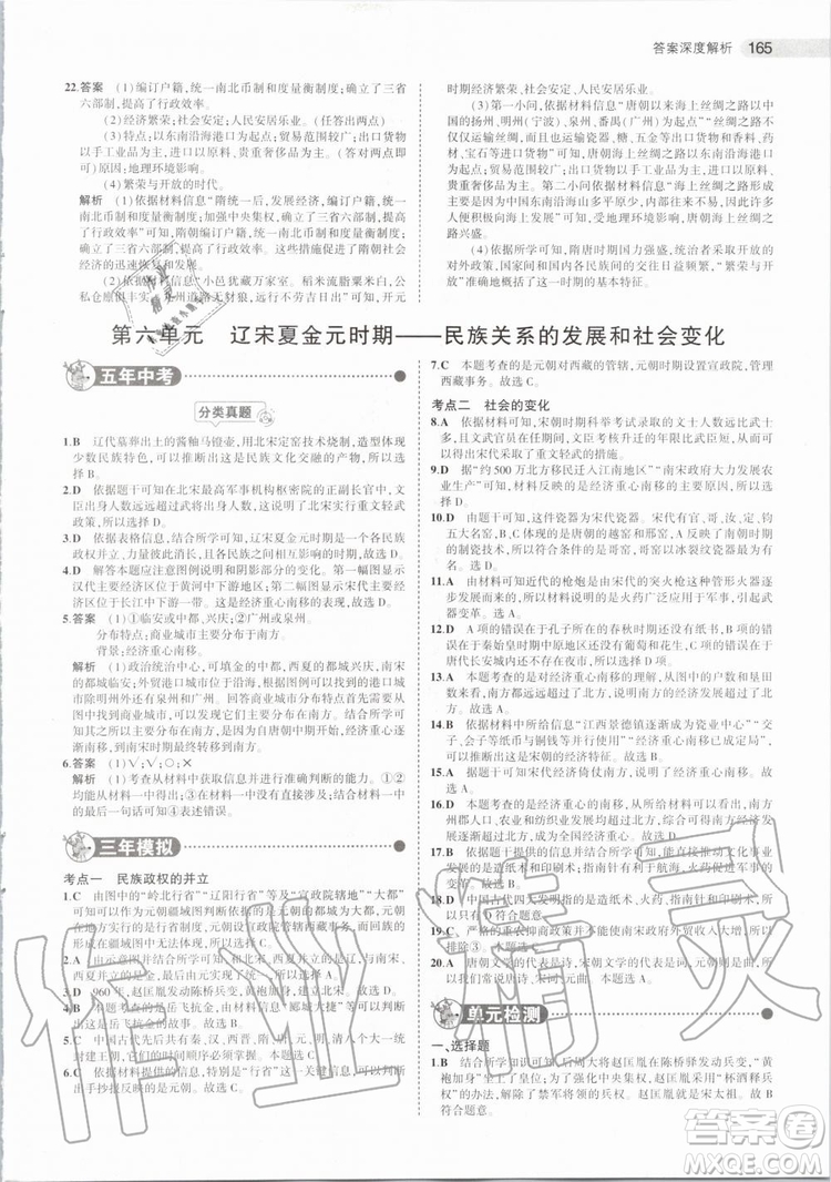 曲一線2020版5年中考3年模擬歷史北京專用參考答案