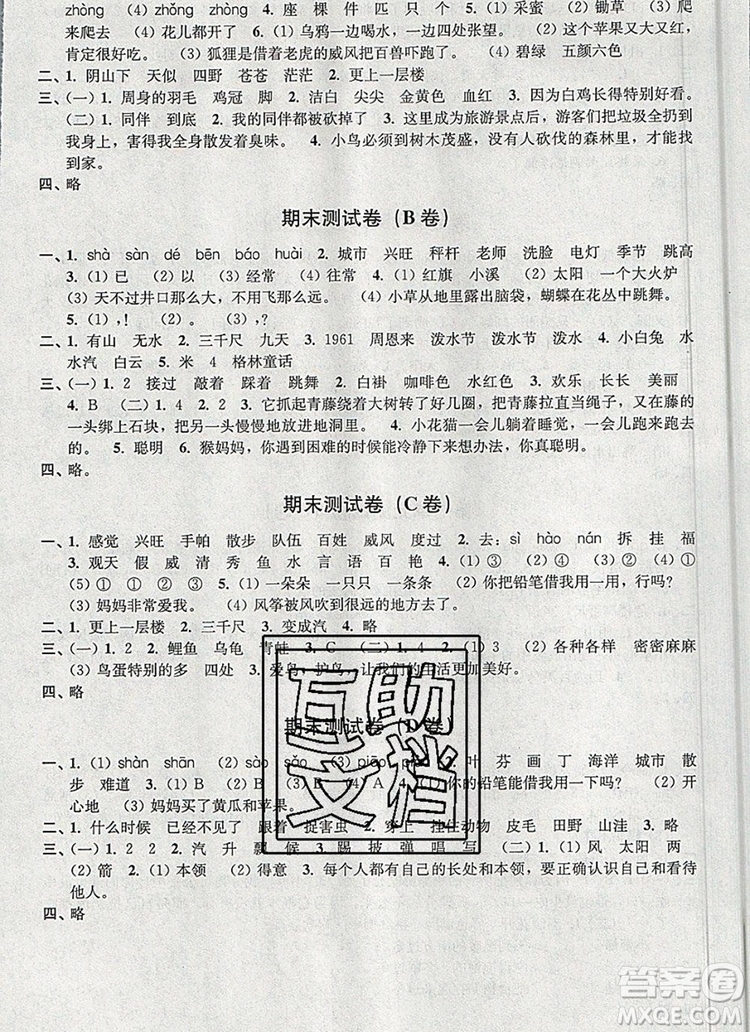 2019年名師點(diǎn)撥培優(yōu)密卷二年級(jí)語(yǔ)文上冊(cè)全國(guó)版參考答案